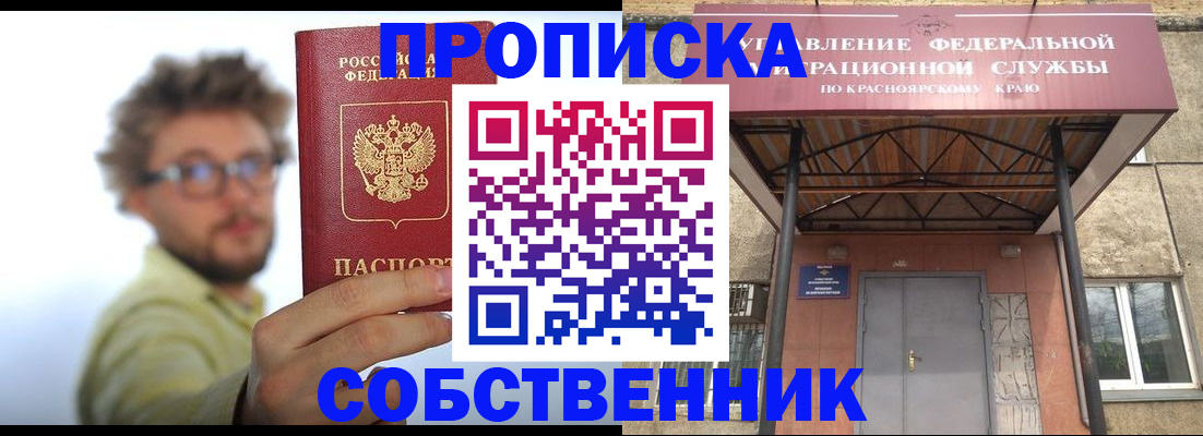 прописка для школы в Коммунаре