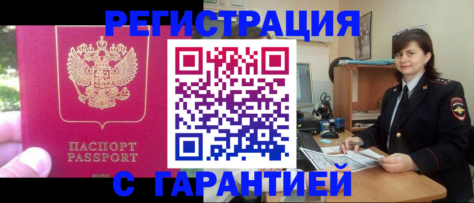 прописка штамп в Коммунаре
