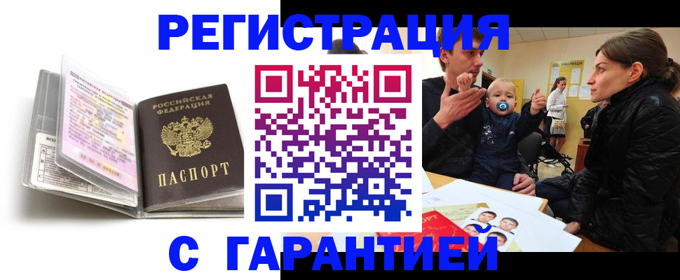 временная регистрация недорого в Коммунаре